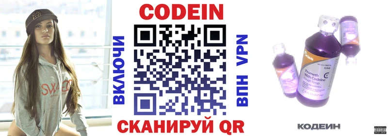 хочу   Учалы  Codein напиток Lean (лин) 